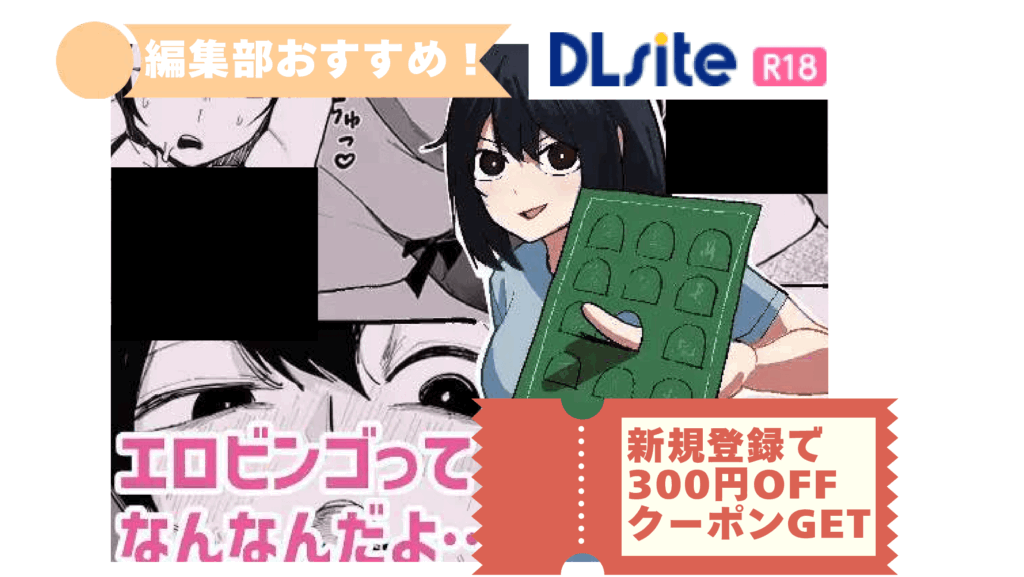 エロビンゴってなんなんだよ…