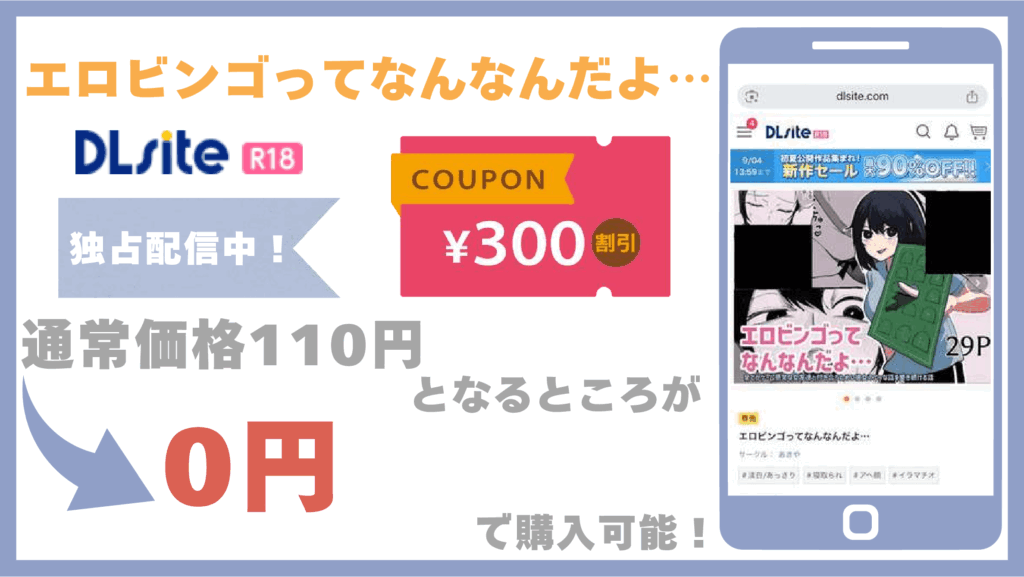 エロビンゴってなんなんだよ…DLsite