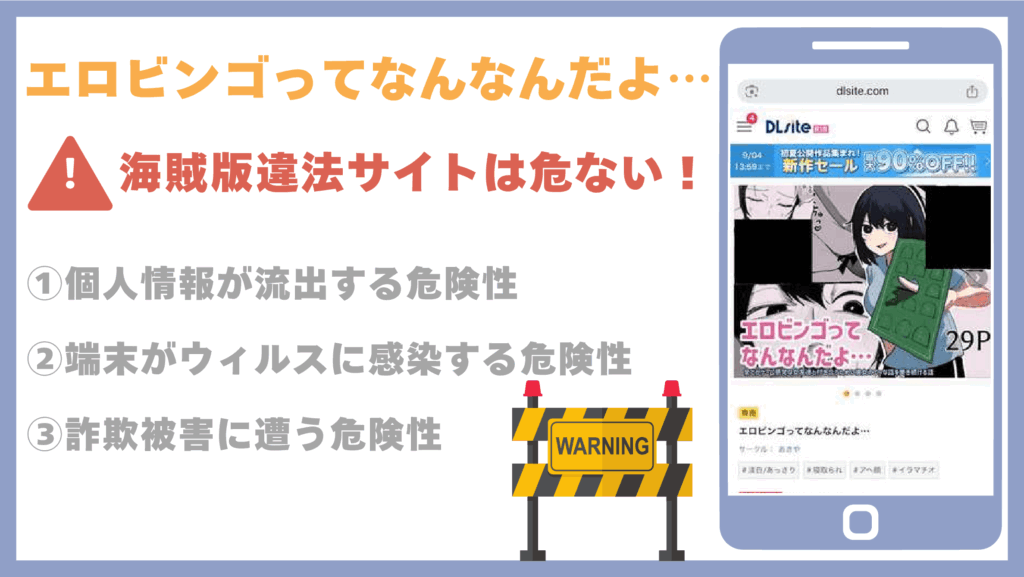 エロビンゴってなんなんだよ…違法サイト