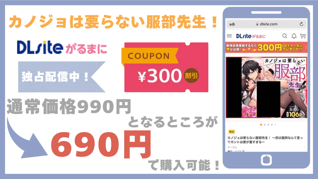 カノジョは要らない服部先生！DLsite