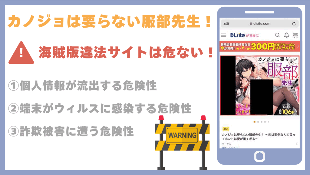 カノジョは要らない服部先生！違法サイト