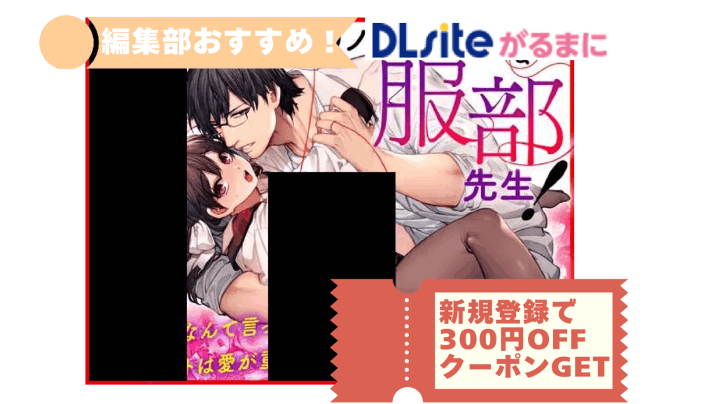 カノジョは要らない服部先生！ ～恋は面倒なんて言ってホントは愛が重すぎる～