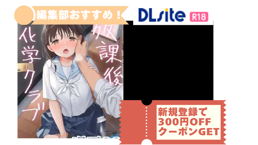 放課後化学クラブ