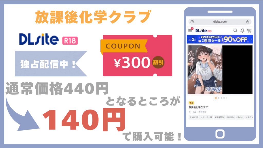 放課後化学クラブDLsite