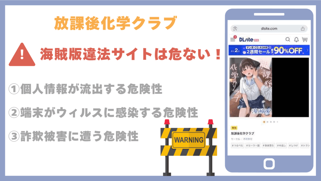 放課後化学クラブ違法サイト