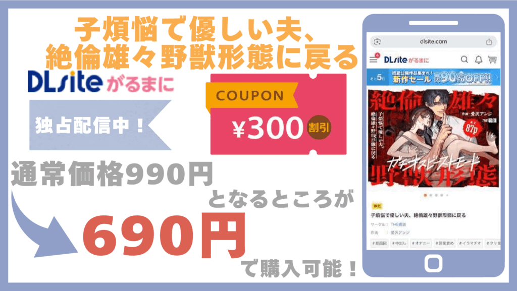 子煩悩で優しい夫、絶倫雄々野獣形態に戻るDLsite