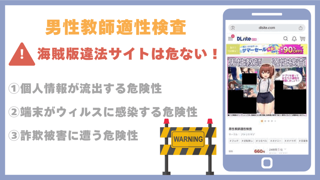 男性教師適性検査違法サイト
