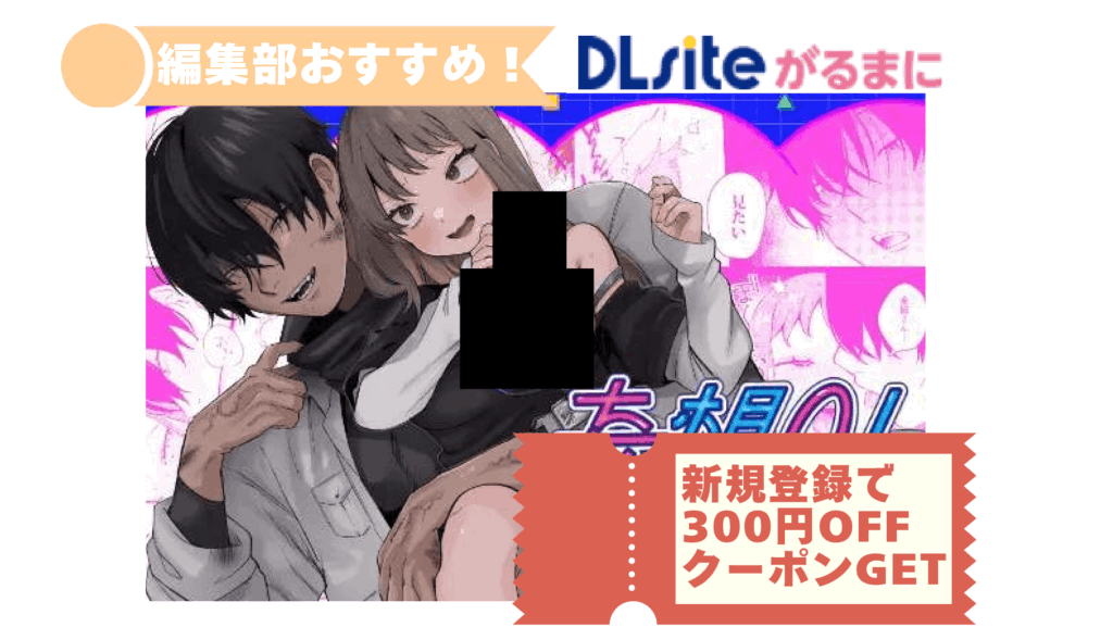 妄想OL金城ちゃん~片想い中の納屋くんに癖バレしました~
