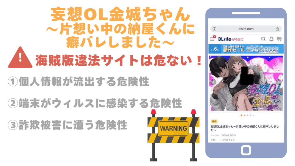妄想OL金城ちゃん~片想い中の納屋くんに癖バレしました~違法サイト