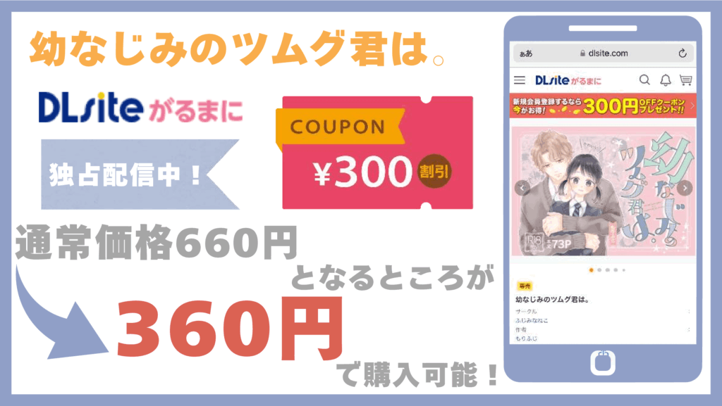 幼なじみのツムグ君は。DLsite