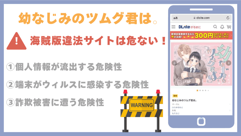 幼なじみのツムグ君は。違法サイト