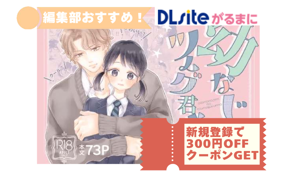 幼なじみのツムグ君は。