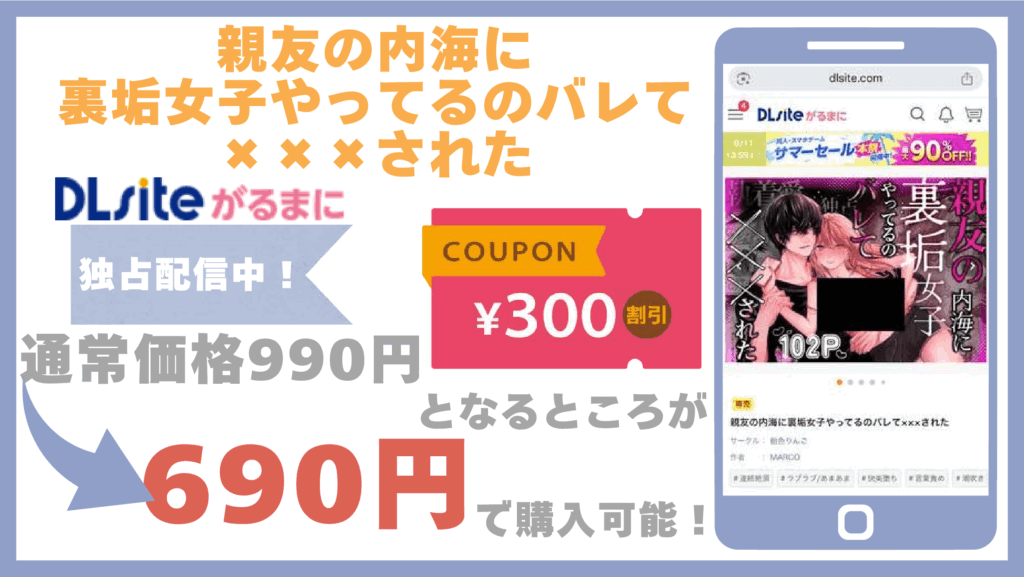 親友の内海に裏垢女子やってるのバレて×××されたDLsite