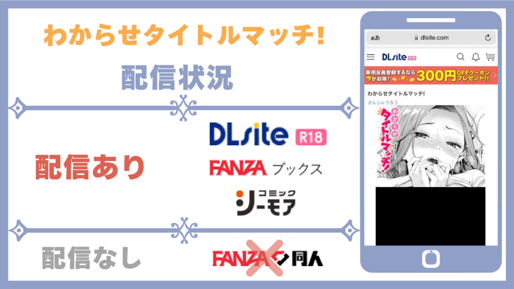 わからせタイトルマッチ!配信状況