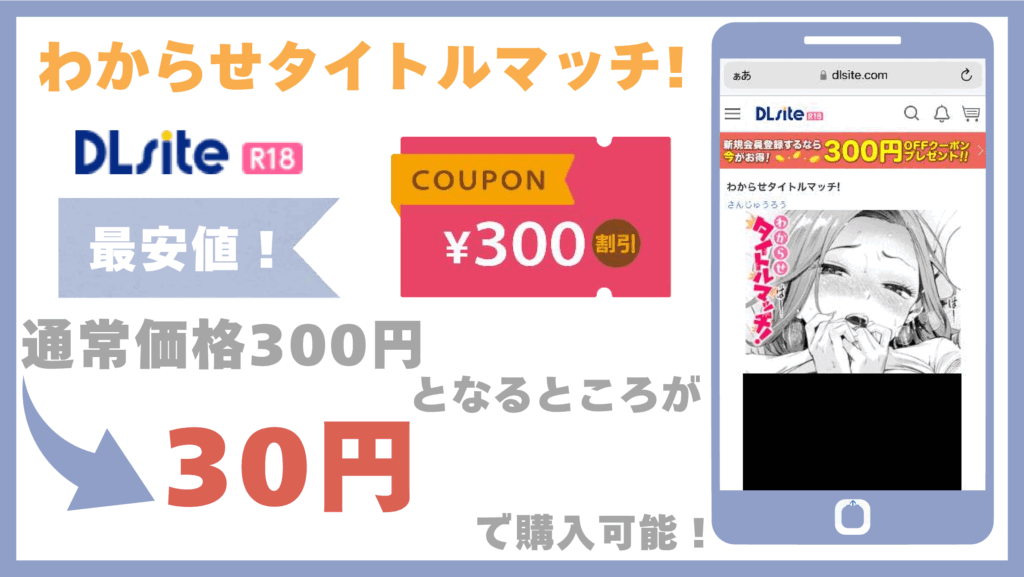 わからせタイトルマッチ!DLsite