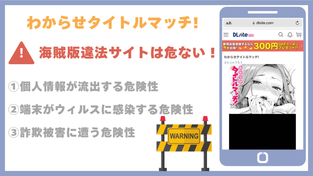 わからせタイトルマッチ!違法サイト