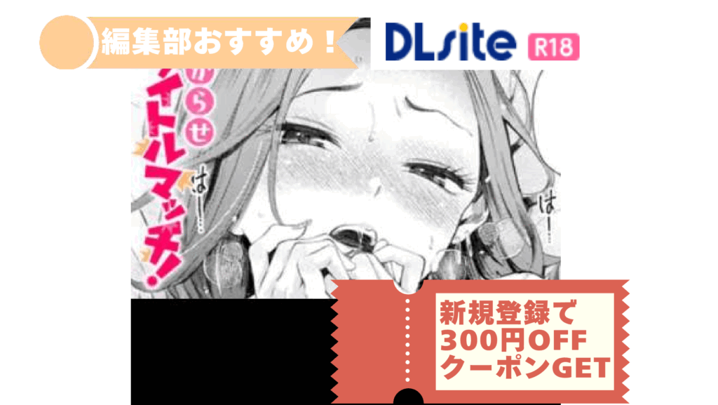 わからせタイトルマッチ!