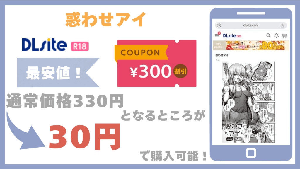 惑わせアイDLsite