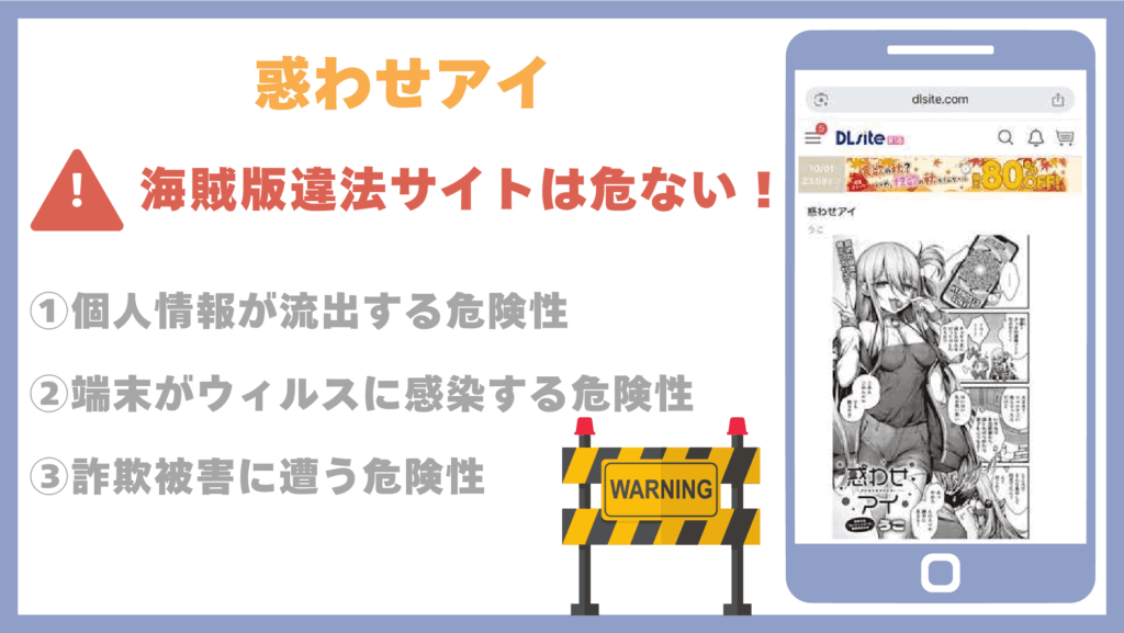 惑わせアイ違法サイト