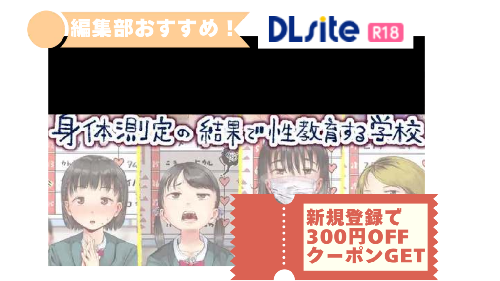身体測定の結果で性教育する学校