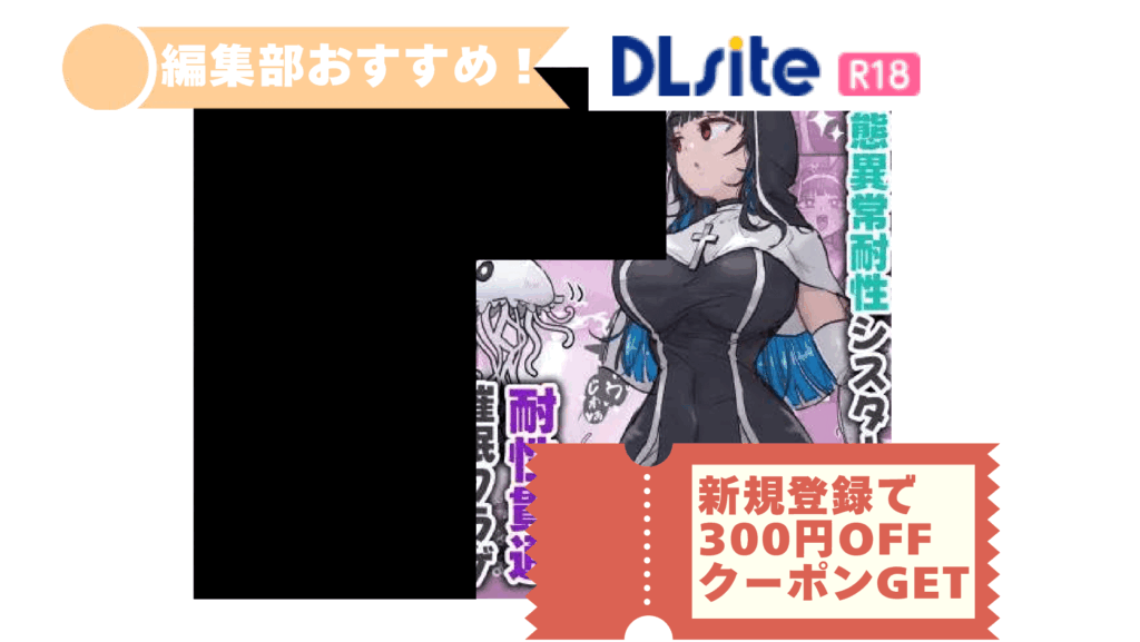 状態異常耐性シスターさんと耐性貫通催○クラゲ