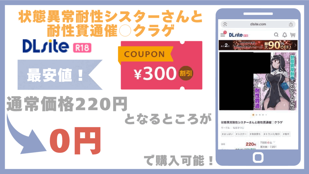 状態異常耐性シスターさんと耐性貫通催○クラゲDLsite