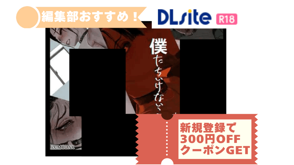 僕たちいけないことしてる