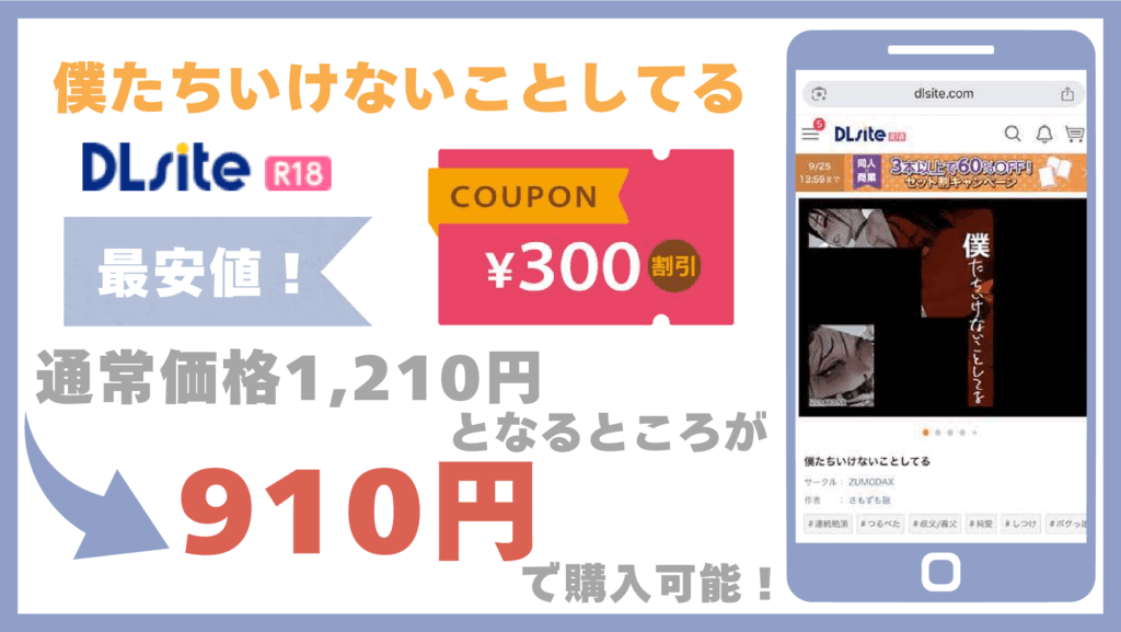 僕たちいけないことしてるDLsite