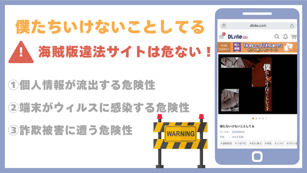 僕たちいけないことしてる違法サイト