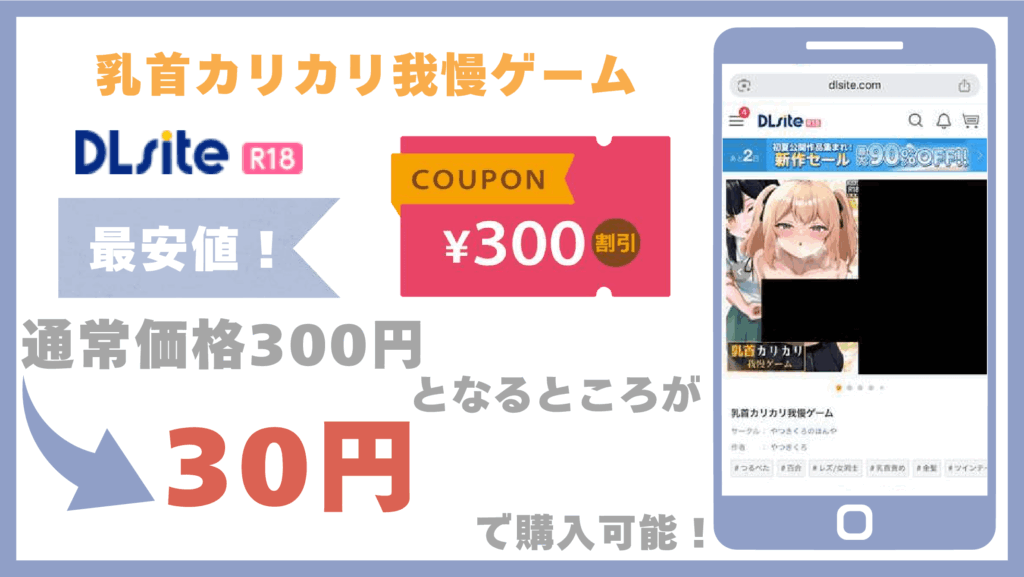 乳首カリカリ我慢ゲームDLsite