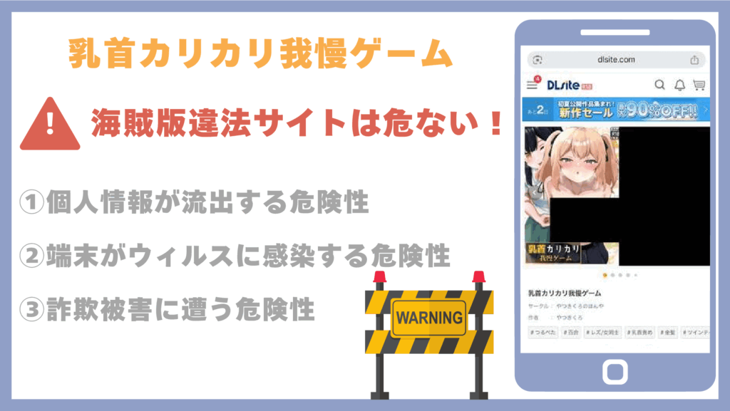 乳首カリカリ我慢ゲーム違法サイト