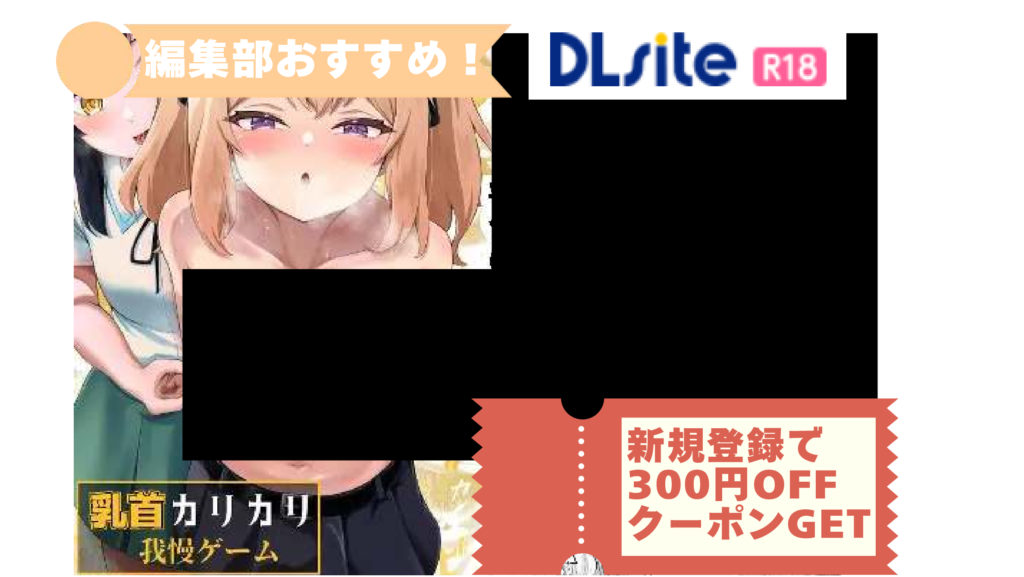 乳首カリカリ我慢ゲーム