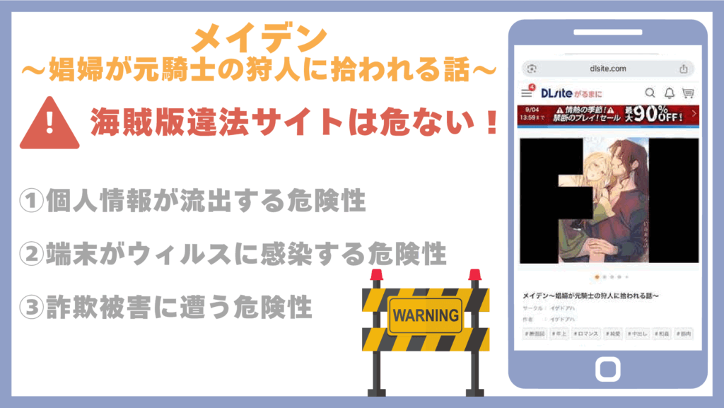 メイデン~娼婦が元騎士の狩人に拾われる話~違法サイト