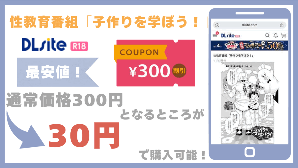 性教育番組「子作りを学ぼう!」DLsite