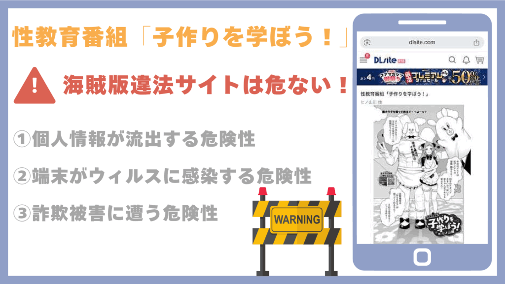 性教育番組「子作りを学ぼう!」違法サイト