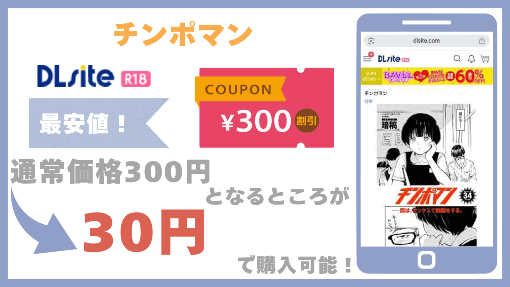 チンポマンDLsite