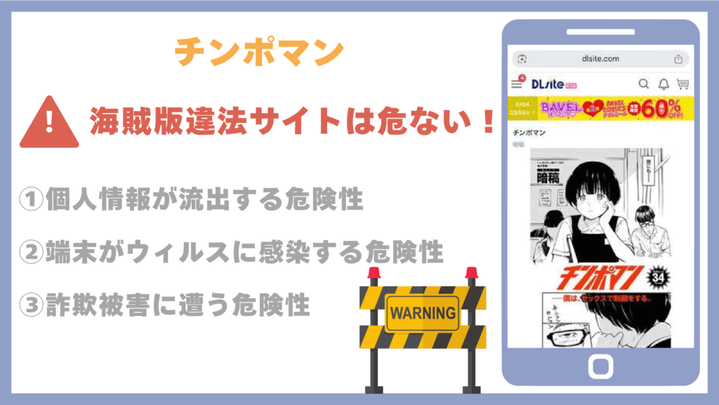 チンポマン違法サイト