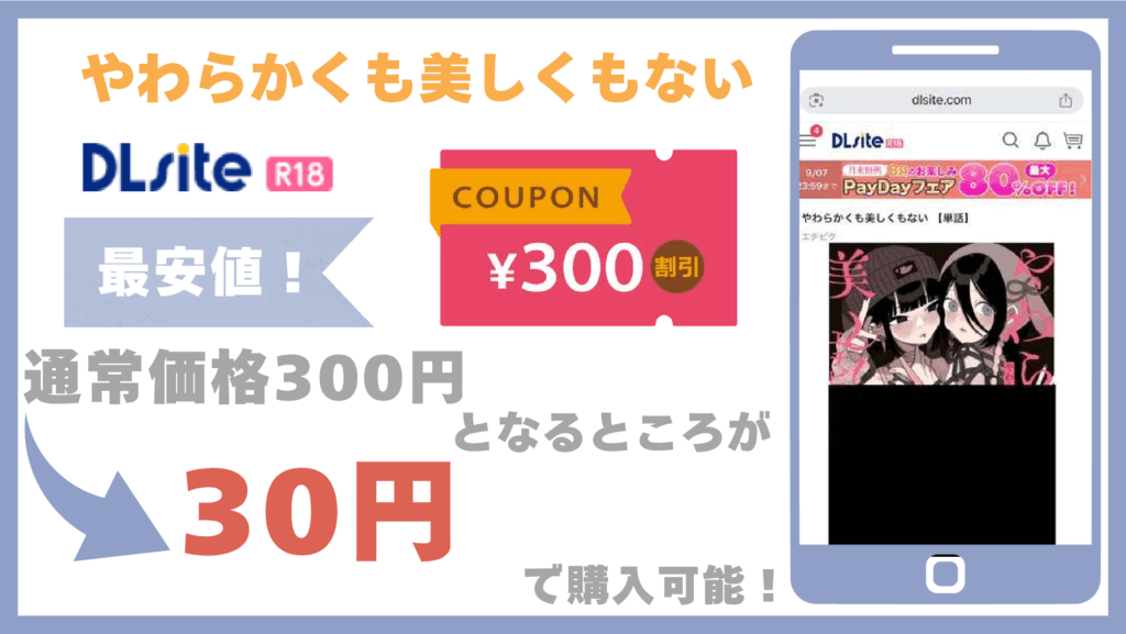 やわらかくも美しくもないDLsite