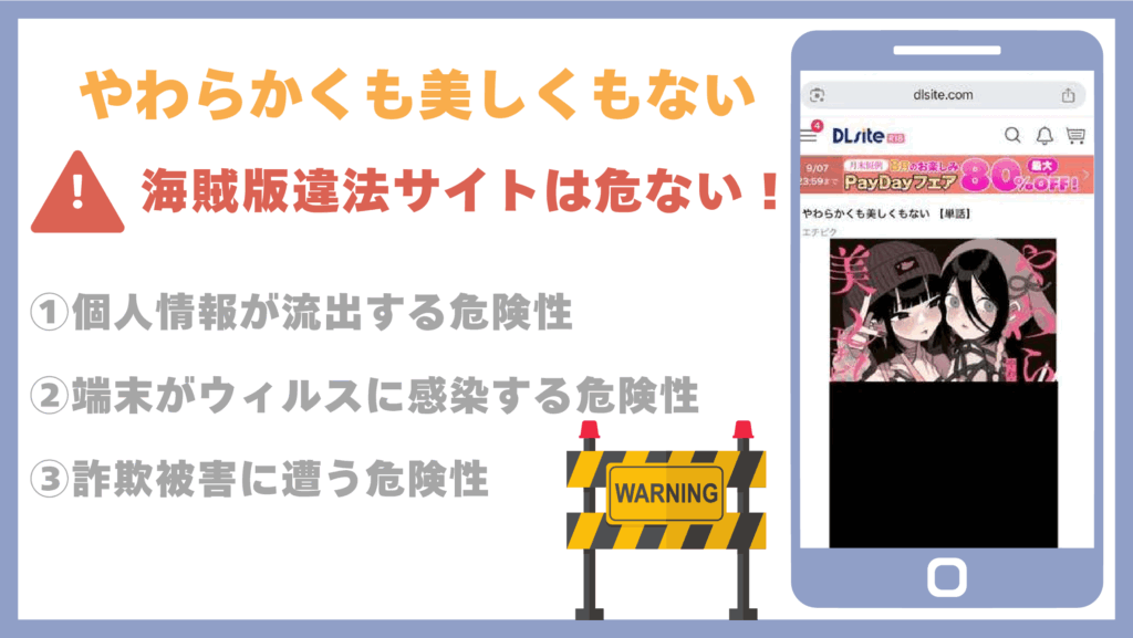 やわらかくも美しくもない違法サイト