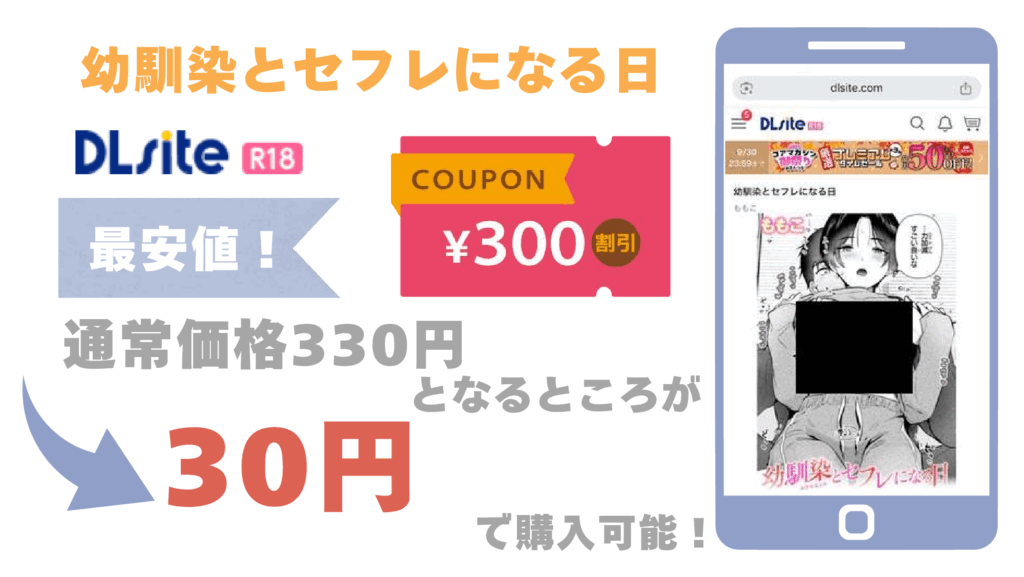 幼馴染とセフレになる日DLsite