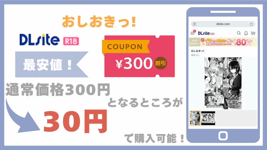 おしおきっ！DLsite