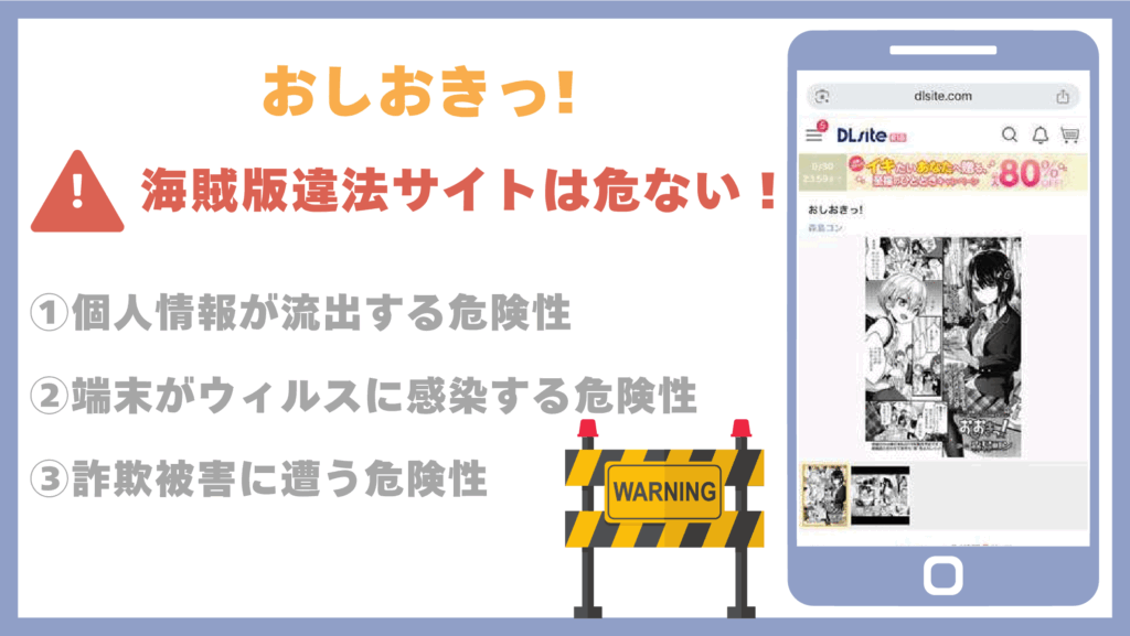 おしおきっ！違法サイト