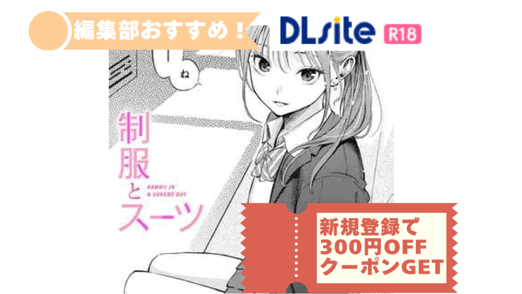 制服とスーツ