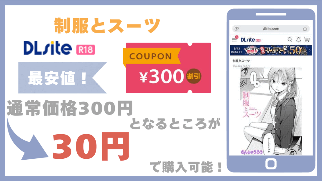 制服とスーツDLsite
