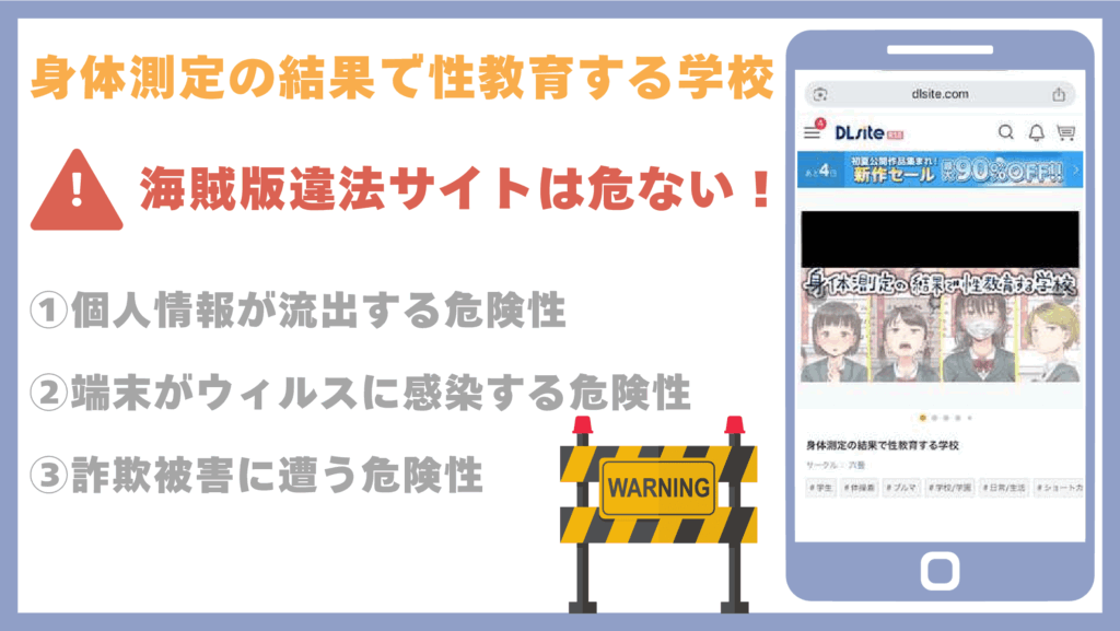身体測定の結果で性教育する学校違法サイト