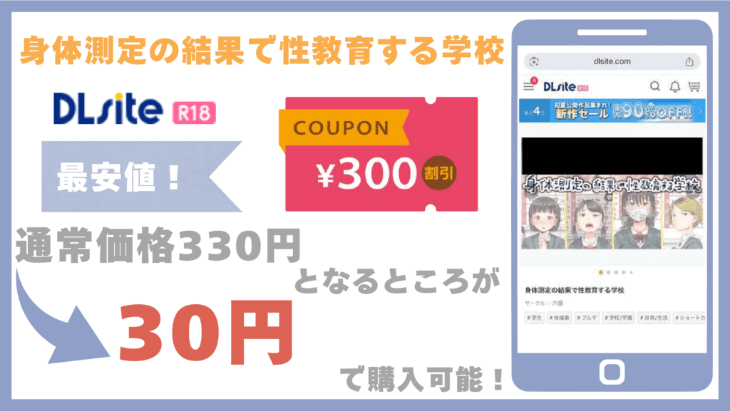 身体測定の結果で性教育する学校DLsite