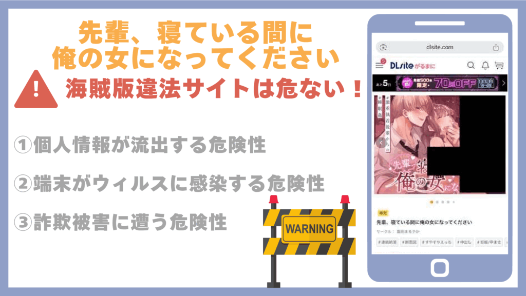 先輩、寝ている間に俺の女になってください違法サイト
