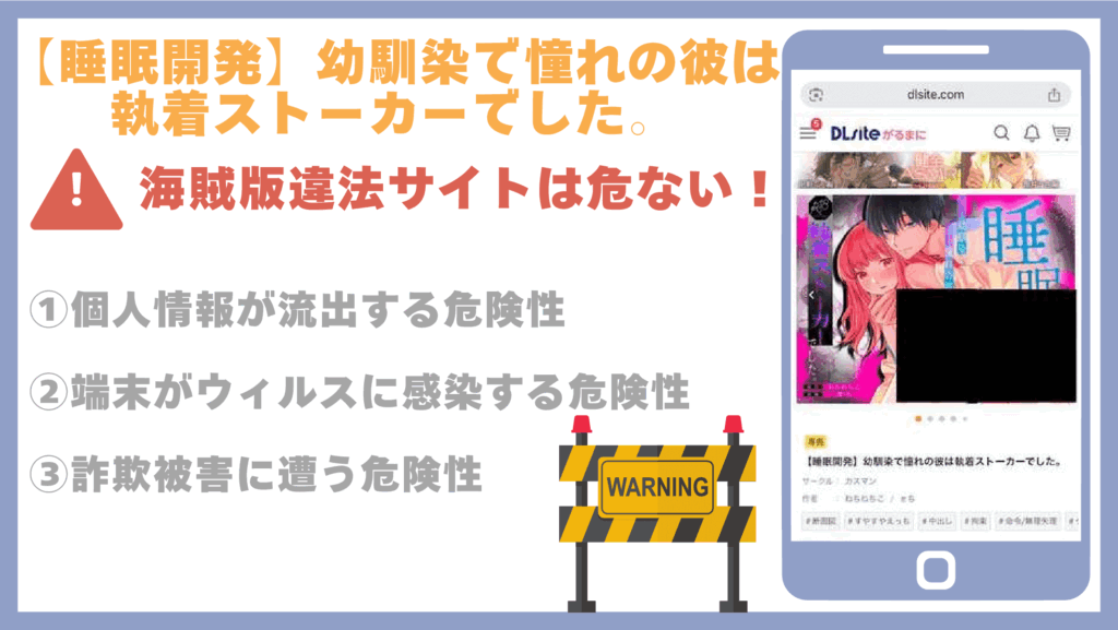 【睡眠開発】幼馴染で憧れの彼は執着ストーカーでした。違法サイト