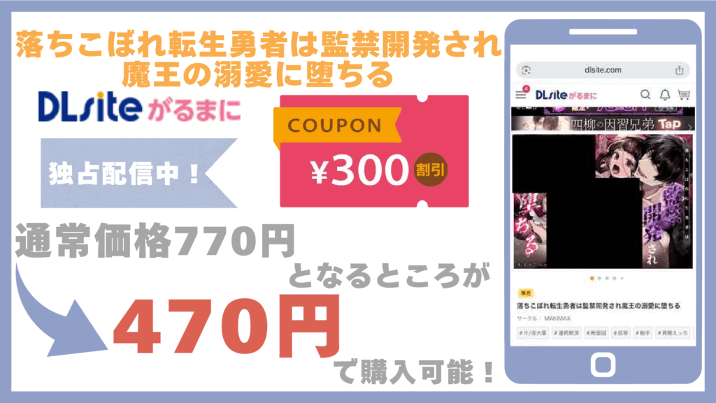 落ちこぼれ転生勇者は監禁開発され魔王の溺愛に堕ちるDLsite