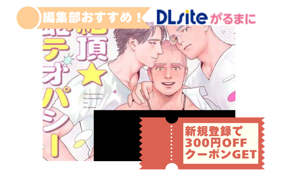 絶頂★雄テオパシー